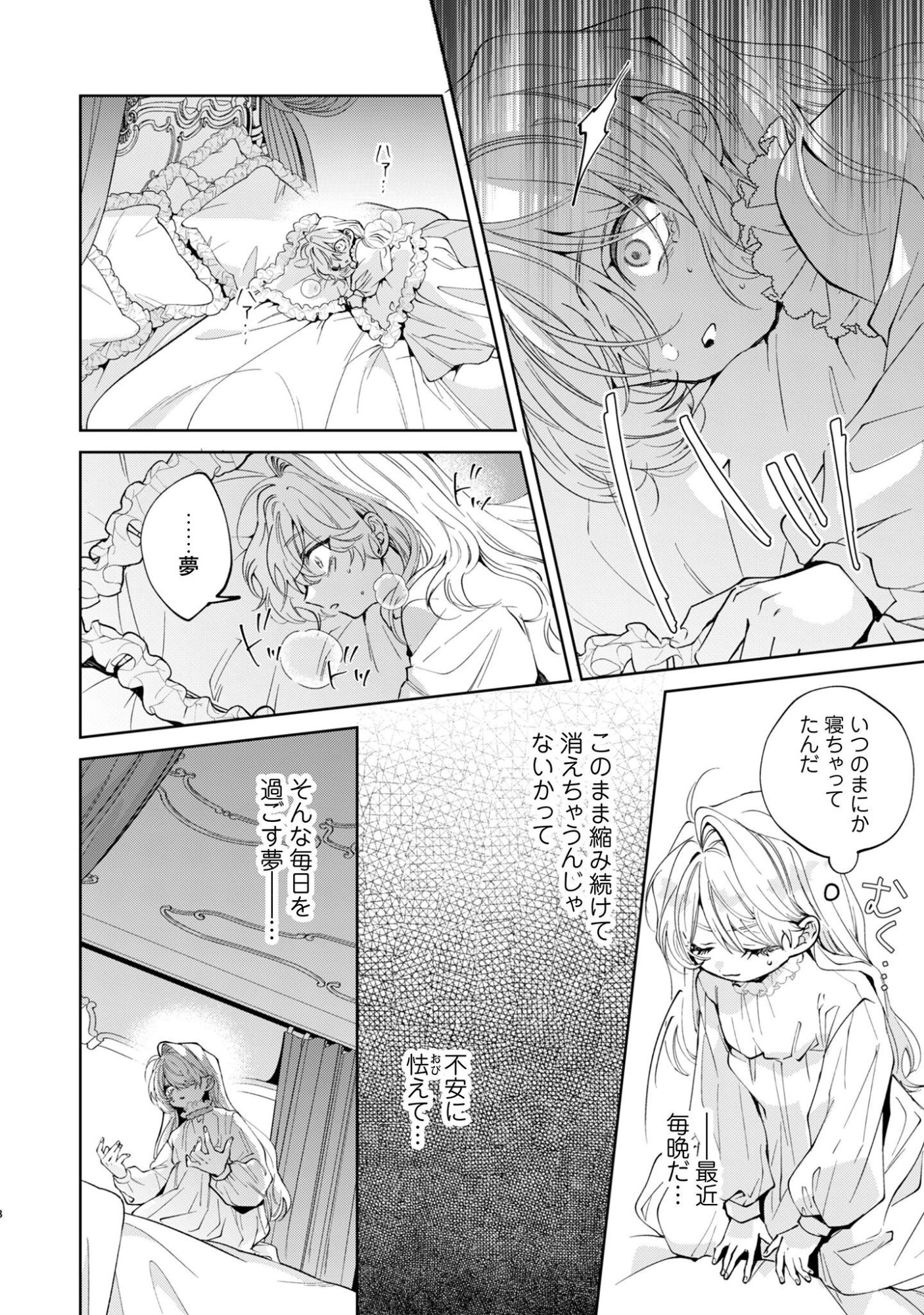 Hinekure Koushaku wa Noroware Otome ni Kudokareru Chapter 6 9ページ