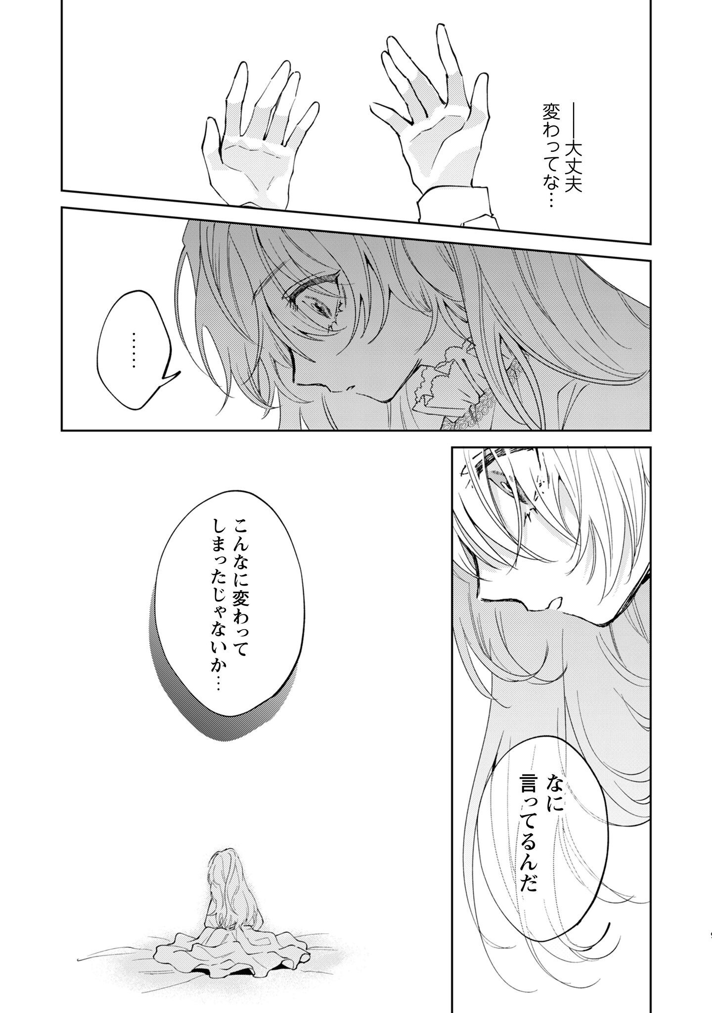 Hinekure Koushaku wa Noroware Otome ni Kudokareru Chapter 6 10ページ