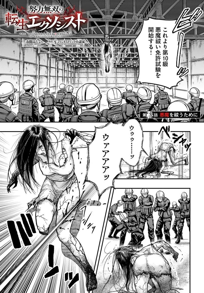 Doryoku Musou no Tensei Exorcist Chapter 3 1ページ