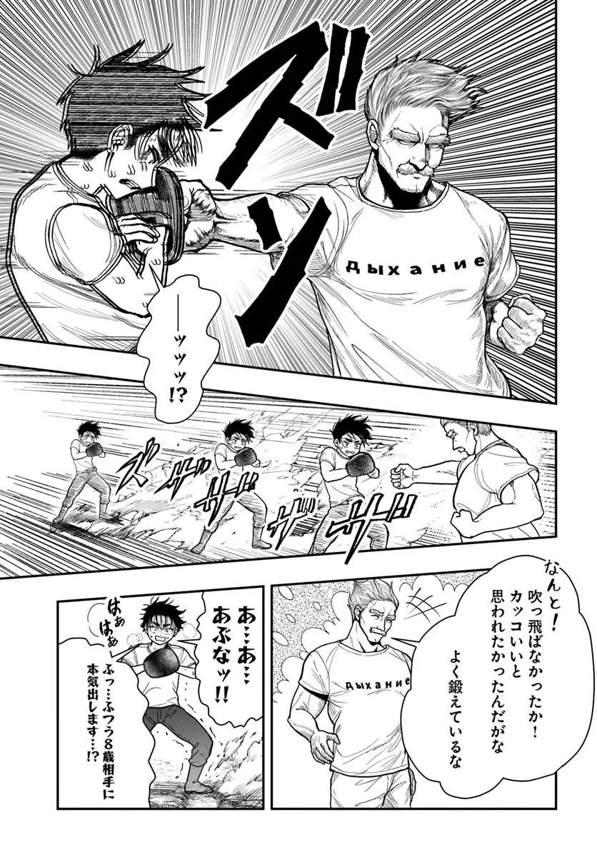 Doryoku Musou no Tensei Exorcist Chapter 3 11ページ