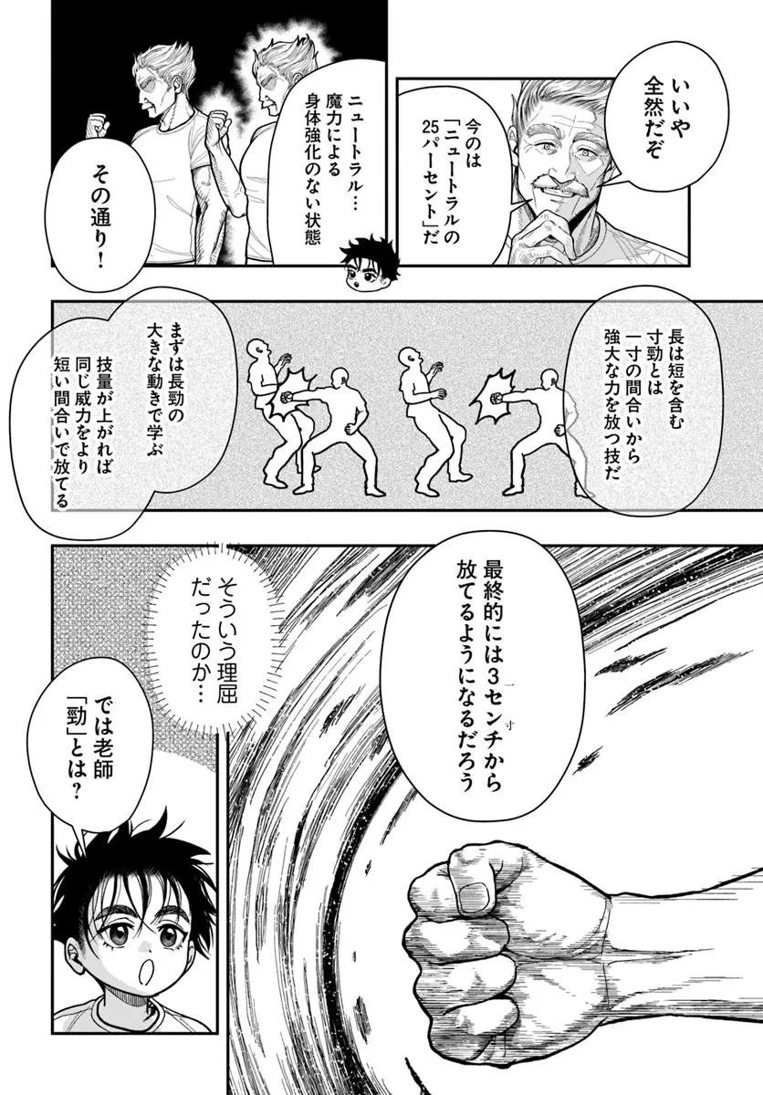 Doryoku Musou no Tensei Exorcist Chapter 3 12ページ