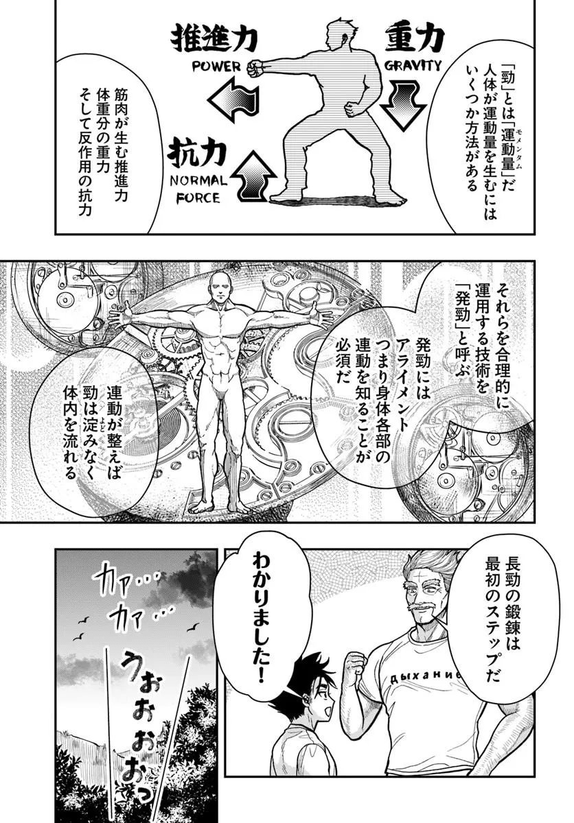 Doryoku Musou no Tensei Exorcist Chapter 3 13ページ