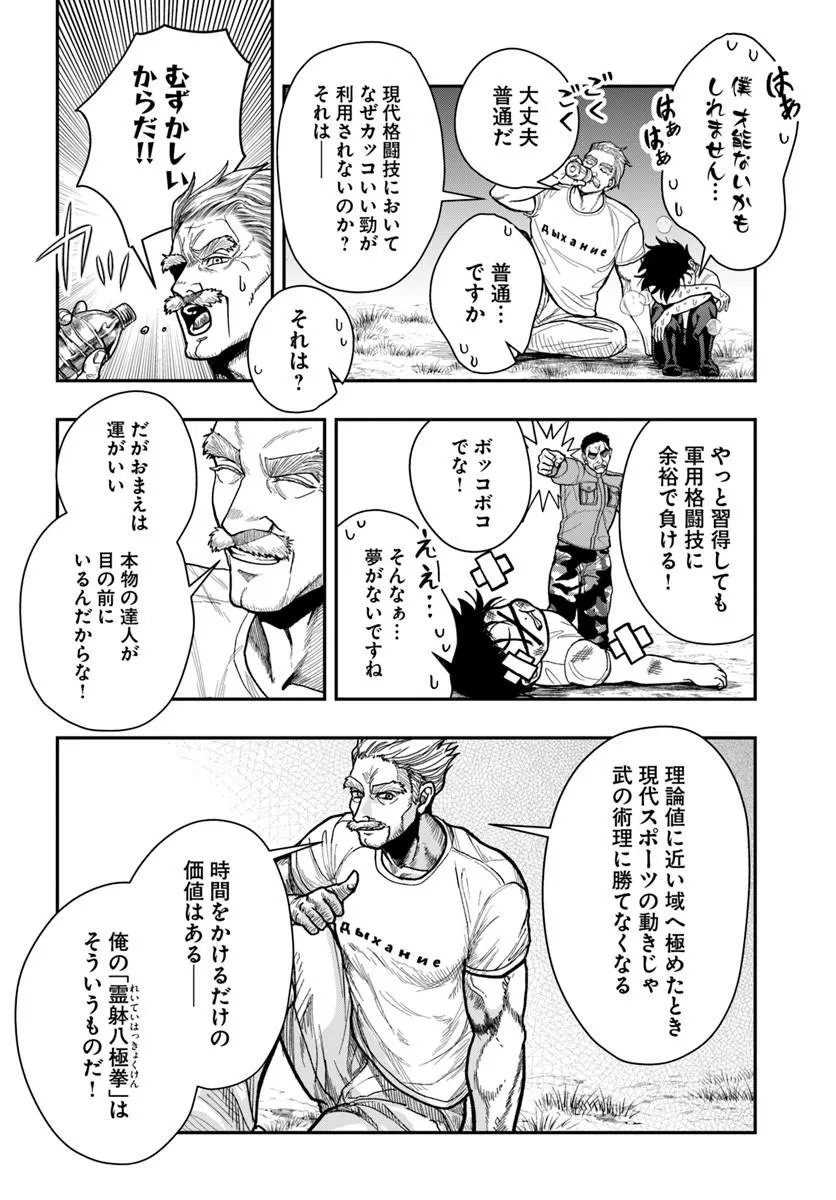 Doryoku Musou no Tensei Exorcist Chapter 3 14ページ