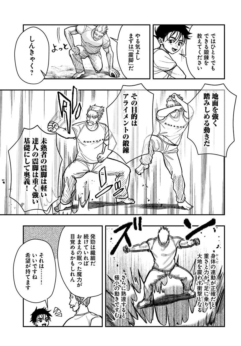 Doryoku Musou no Tensei Exorcist Chapter 3 15ページ