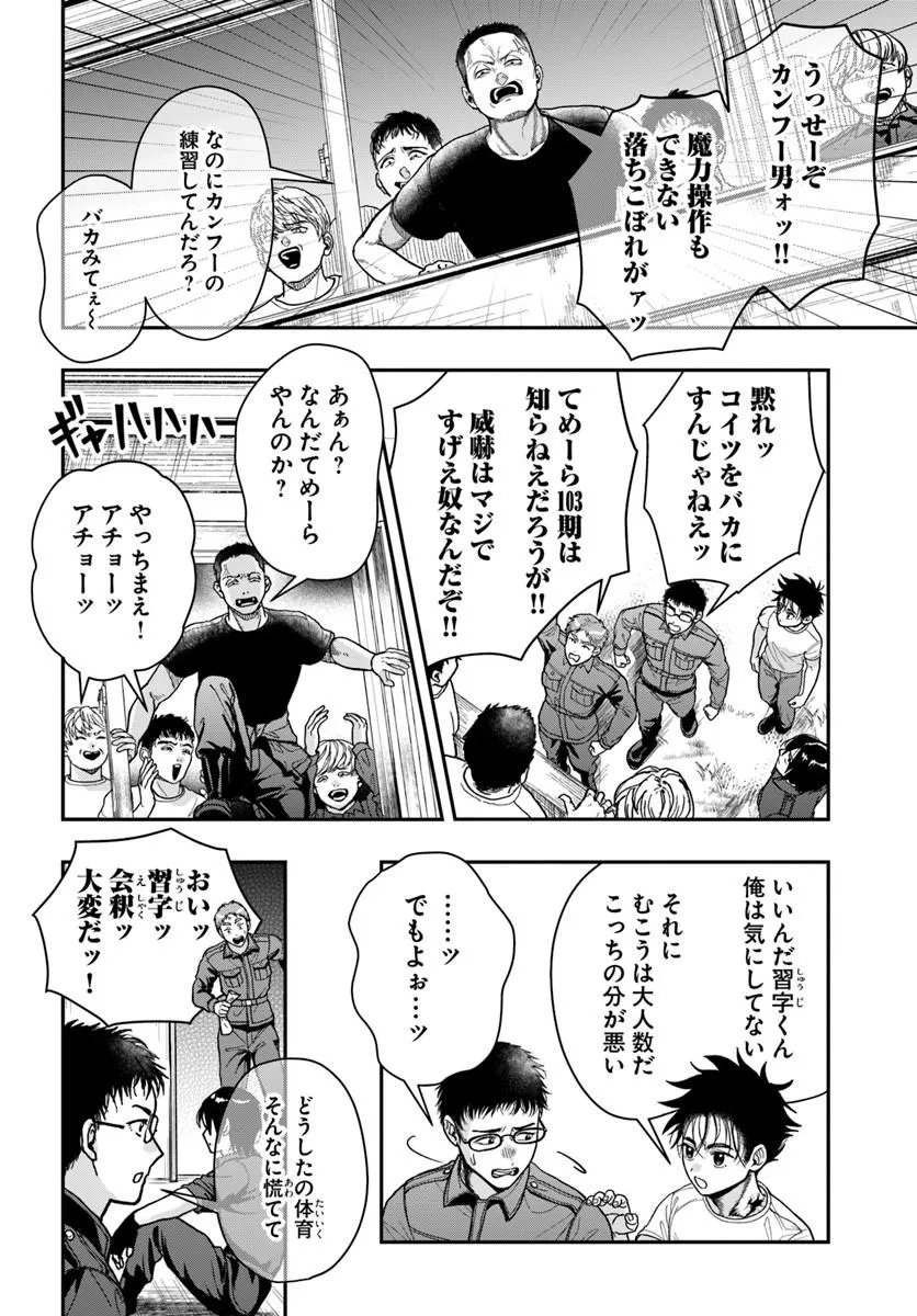Doryoku Musou no Tensei Exorcist Chapter 3 18ページ