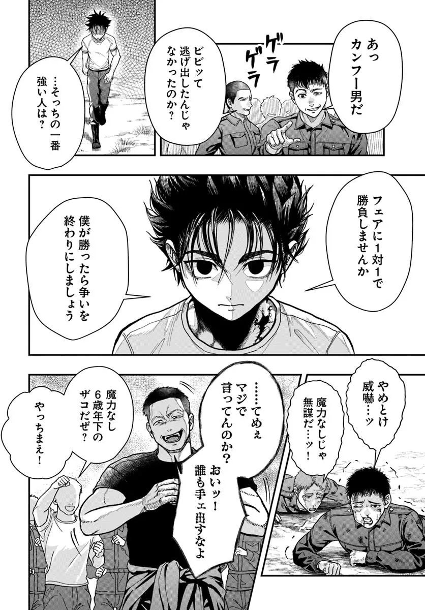 Doryoku Musou no Tensei Exorcist Chapter 3 20ページ