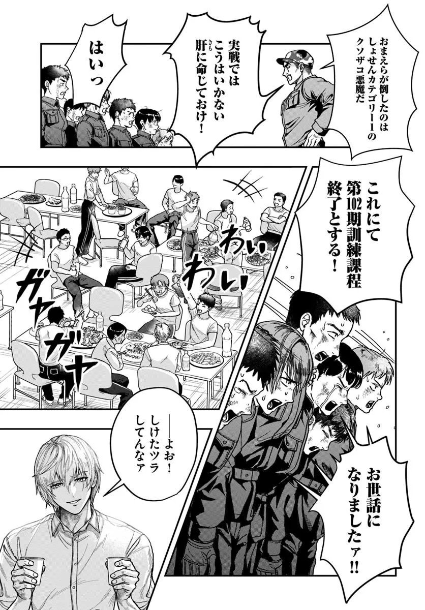 Doryoku Musou no Tensei Exorcist Chapter 3 3ページ