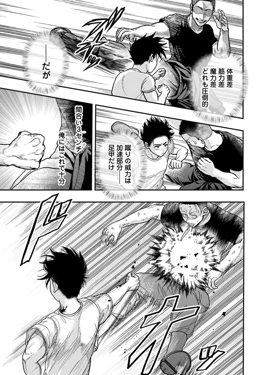 Doryoku Musou no Tensei Exorcist Chapter 3 21ページ
