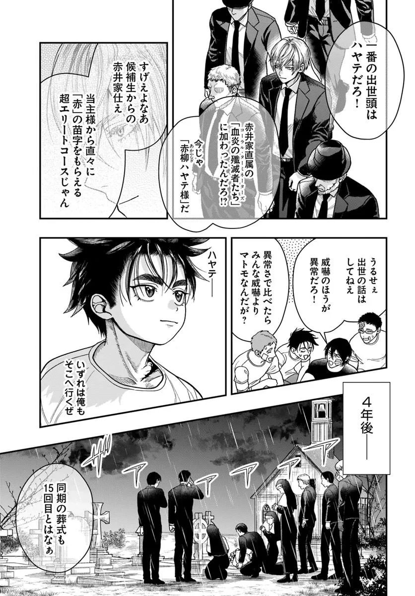 Doryoku Musou no Tensei Exorcist Chapter 3 23ページ