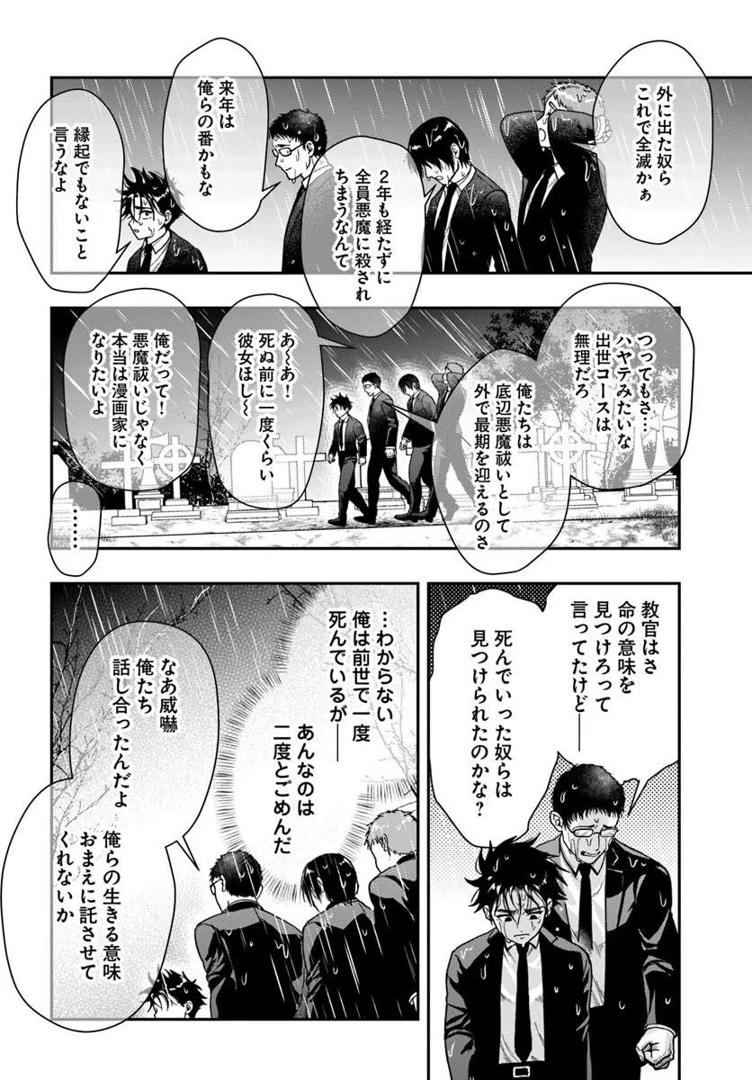 Doryoku Musou no Tensei Exorcist Chapter 3 24ページ