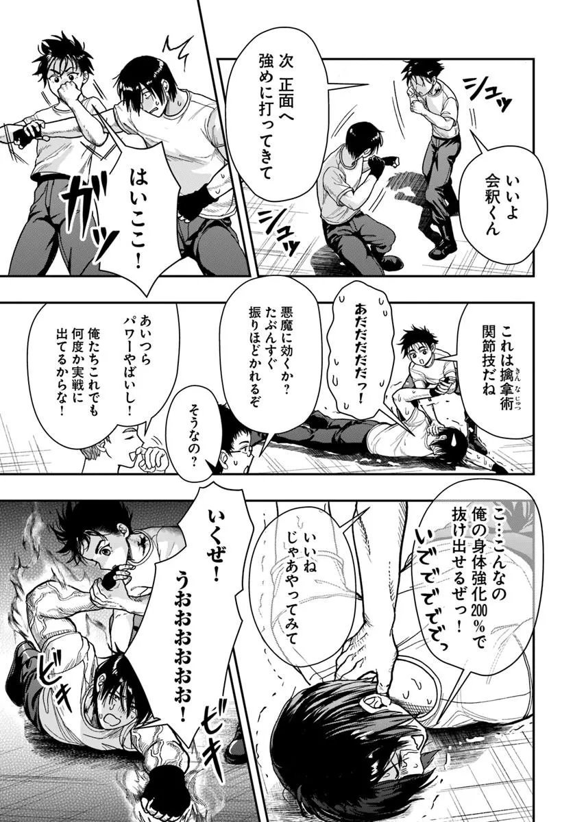 Doryoku Musou no Tensei Exorcist Chapter 3 25ページ