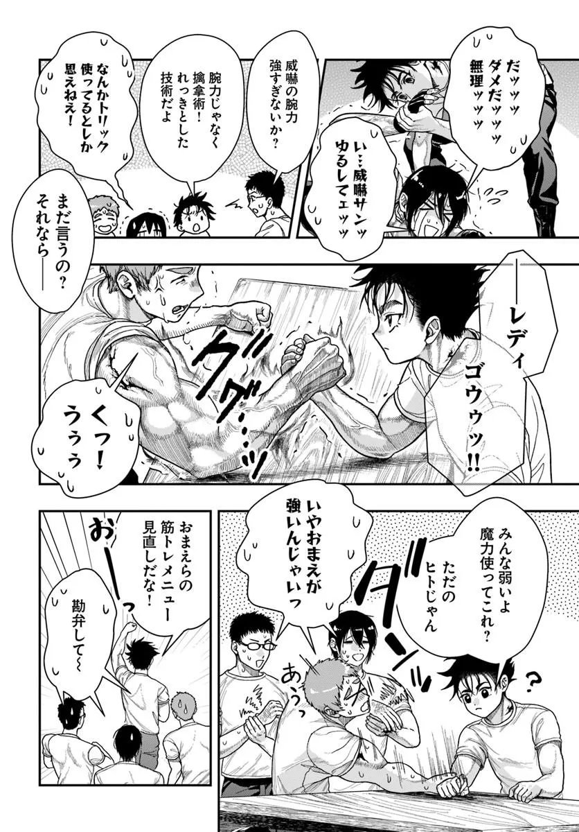 Doryoku Musou no Tensei Exorcist Chapter 3 26ページ
