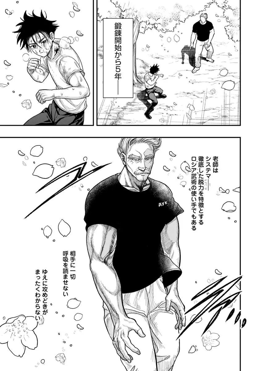 Doryoku Musou no Tensei Exorcist Chapter 3 27ページ