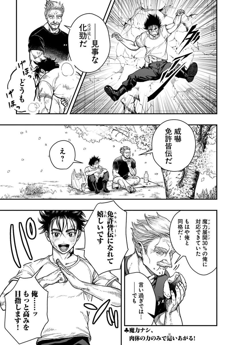 Doryoku Musou no Tensei Exorcist Chapter 3 30ページ