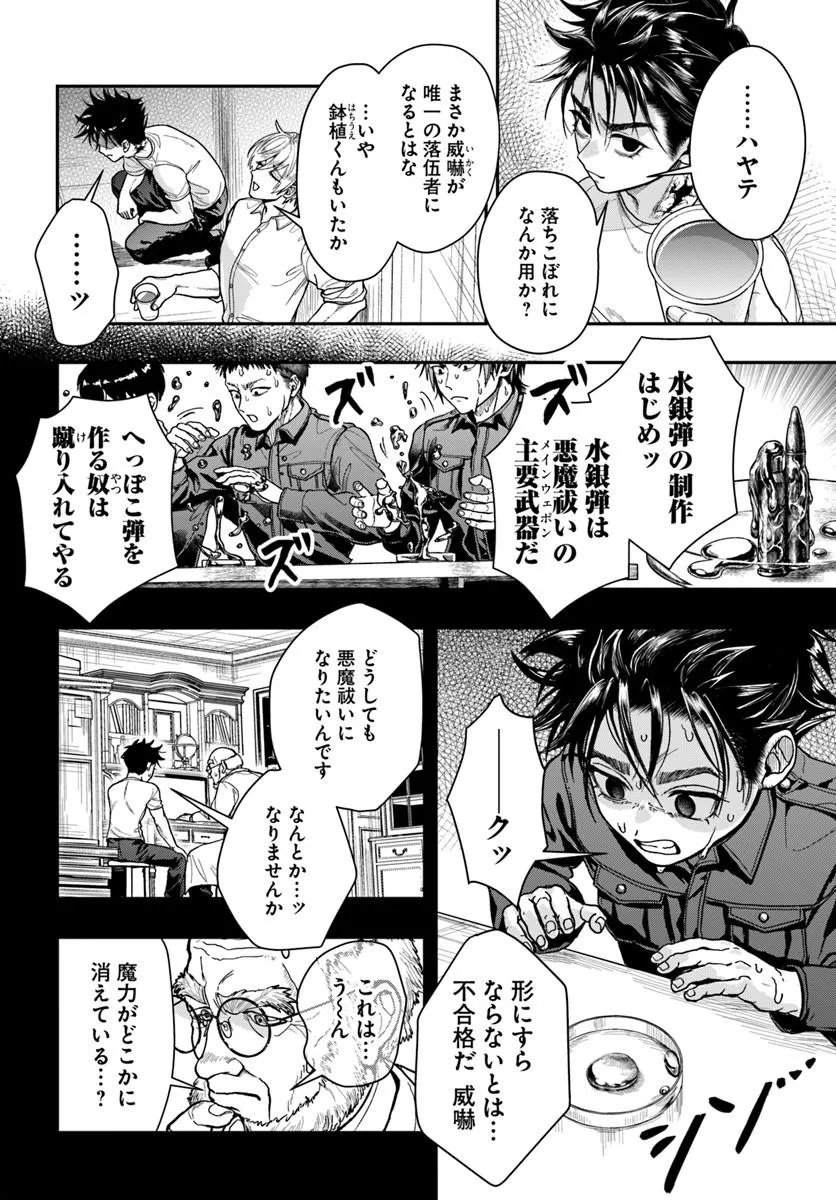 Doryoku Musou no Tensei Exorcist Chapter 3 4ページ
