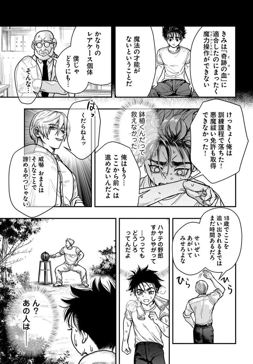 Doryoku Musou no Tensei Exorcist Chapter 3 5ページ