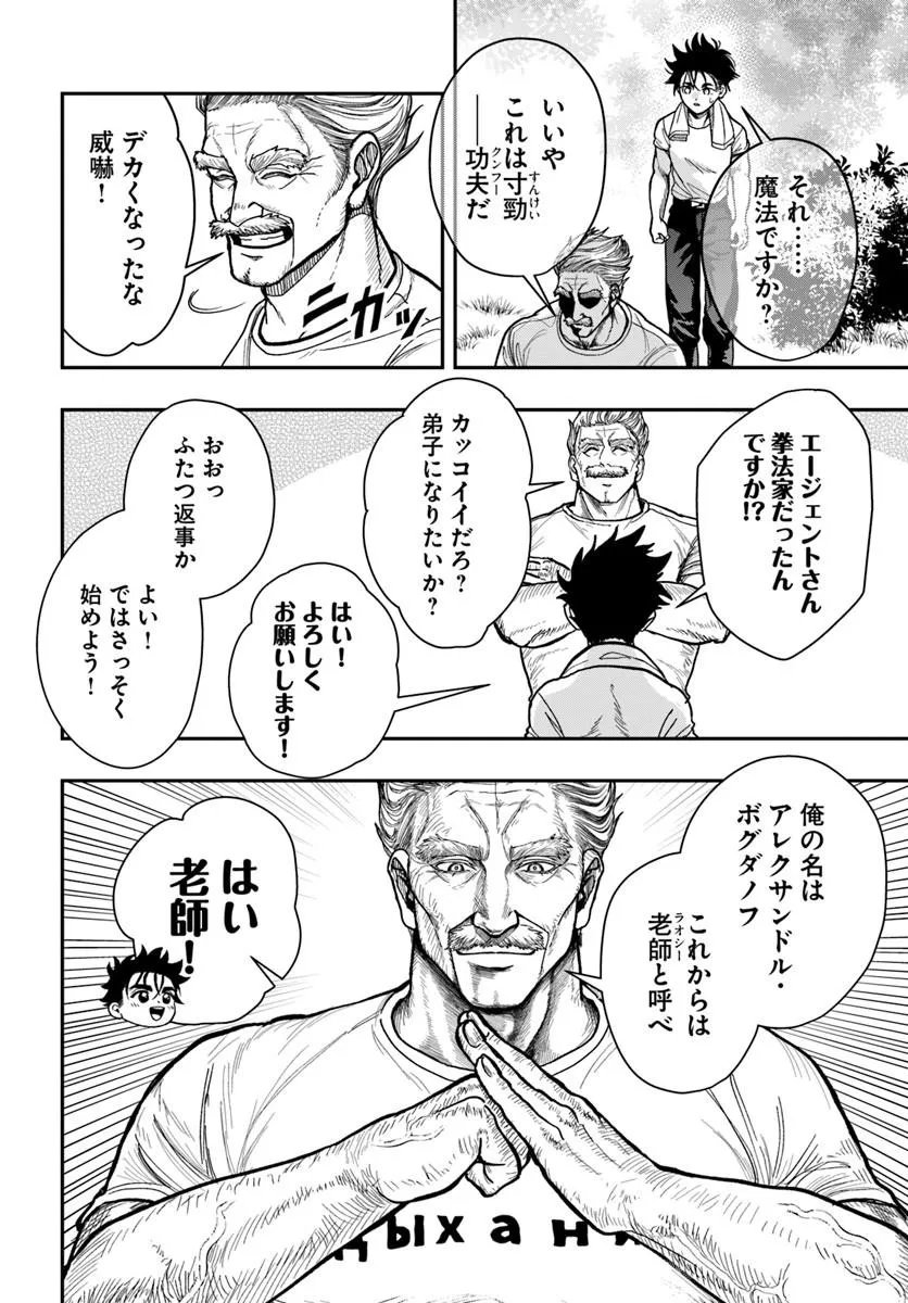 Doryoku Musou no Tensei Exorcist Chapter 3 8ページ