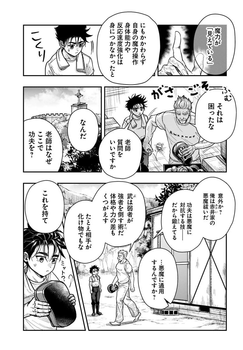 Doryoku Musou no Tensei Exorcist Chapter 3 9ページ