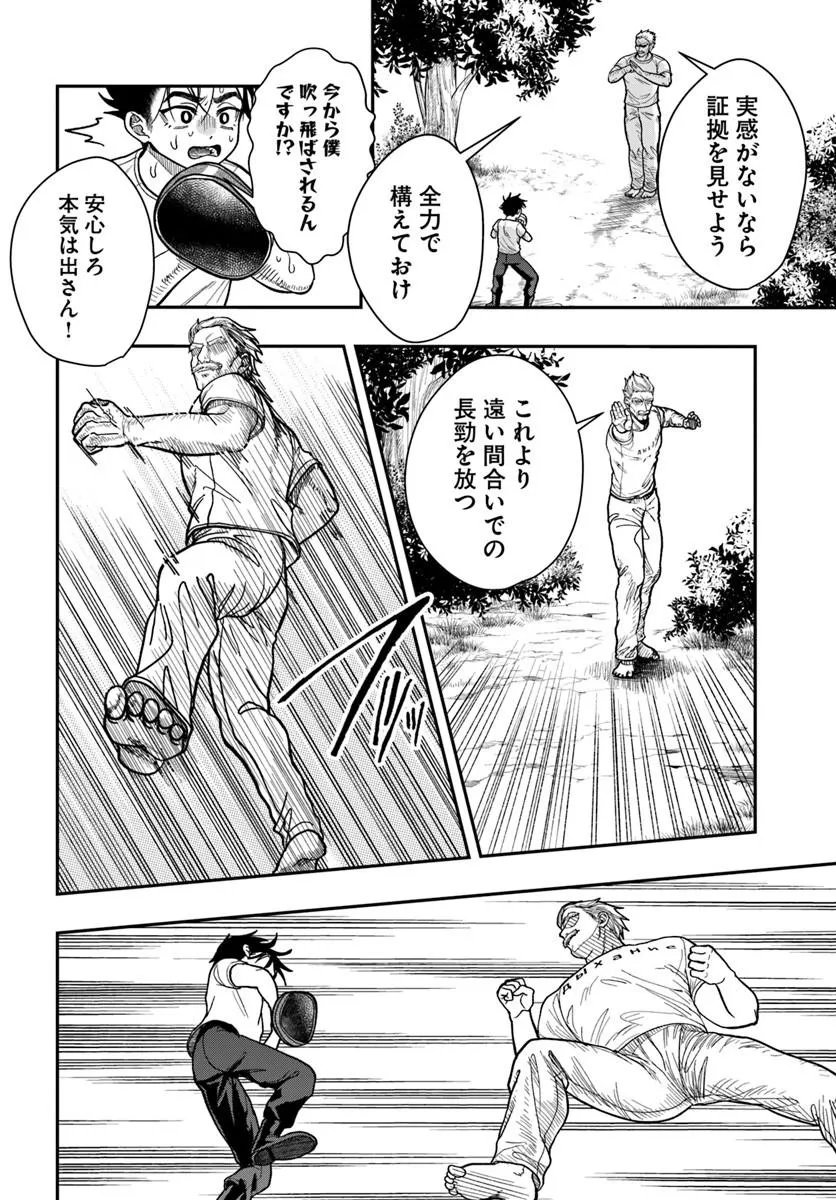 Doryoku Musou no Tensei Exorcist Chapter 3 10ページ
