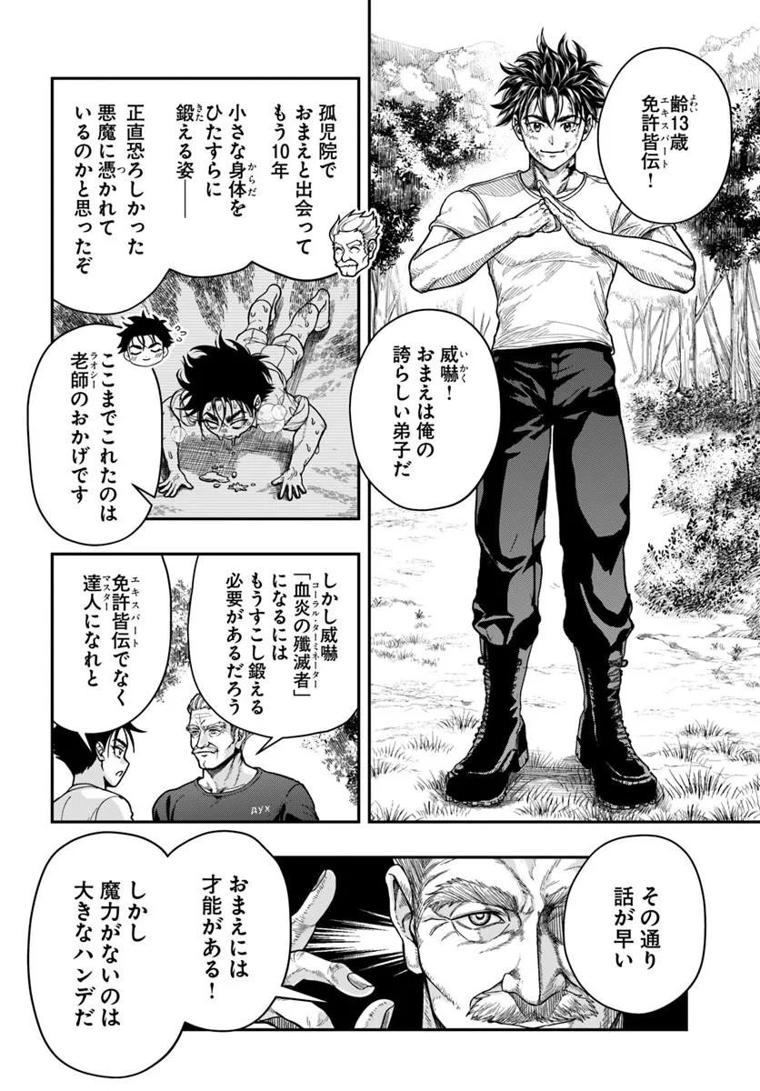 Doryoku Musou no Tensei Exorcist Chapter 4 2ページ