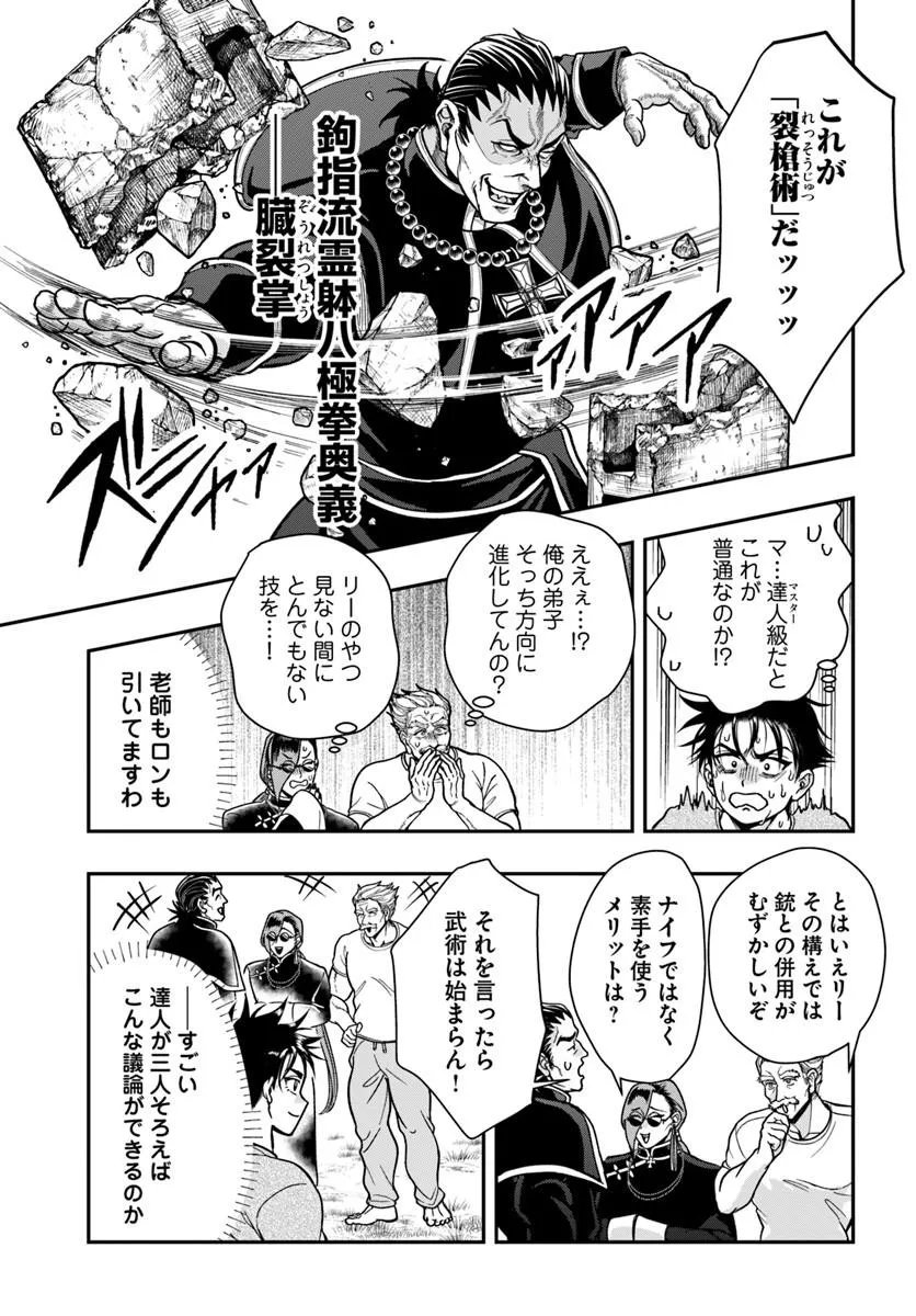 Doryoku Musou no Tensei Exorcist Chapter 4 11ページ