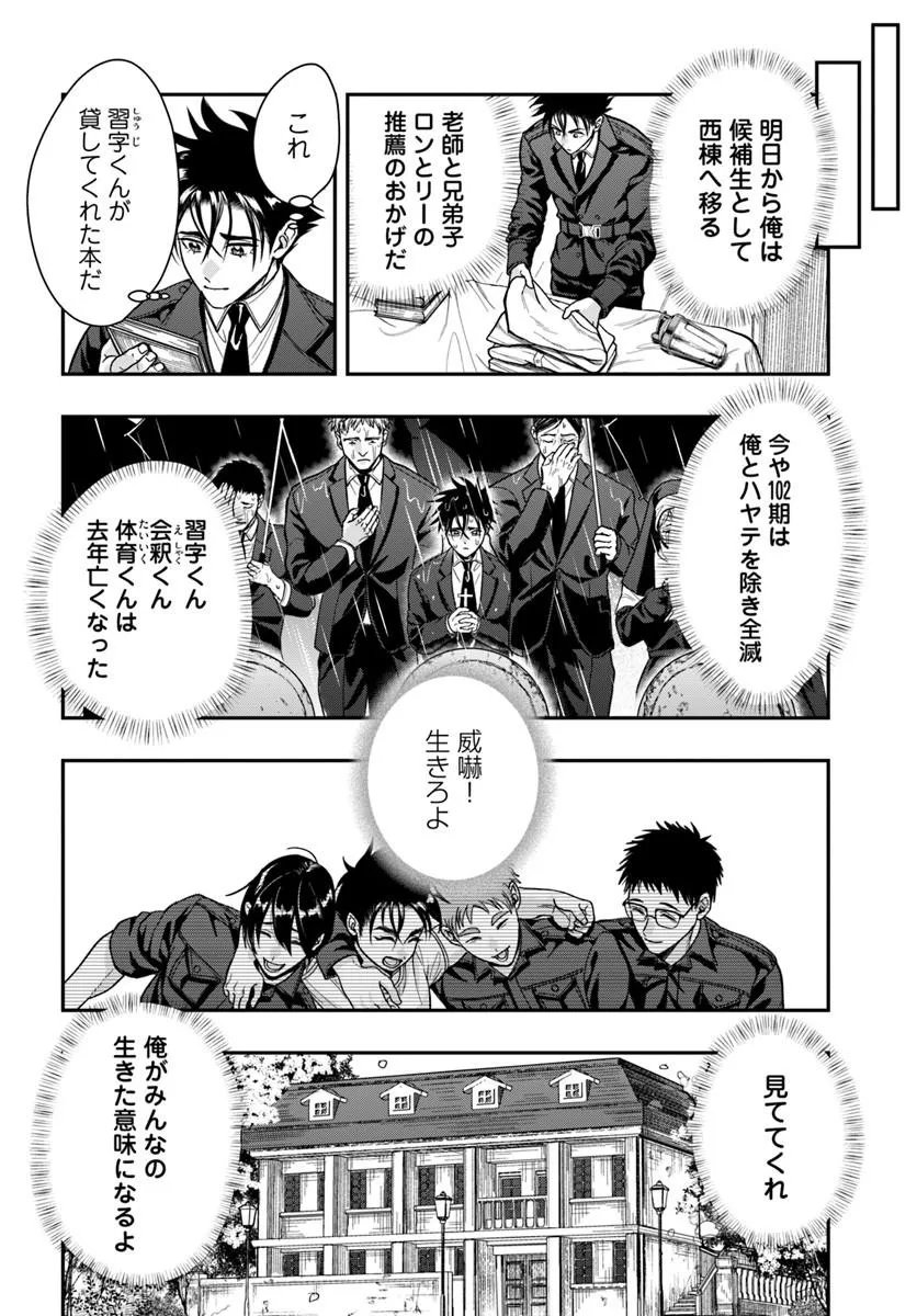 Doryoku Musou no Tensei Exorcist Chapter 4 12ページ