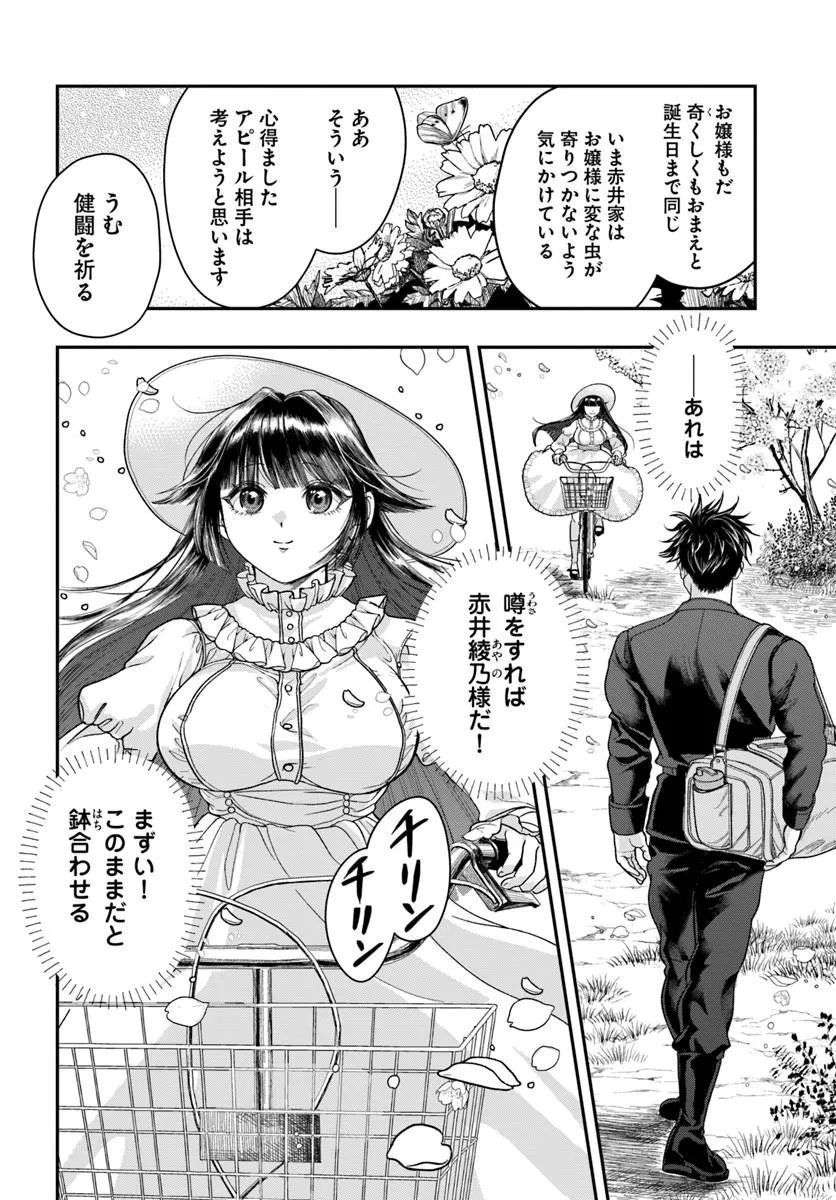 Doryoku Musou no Tensei Exorcist Chapter 4 14ページ