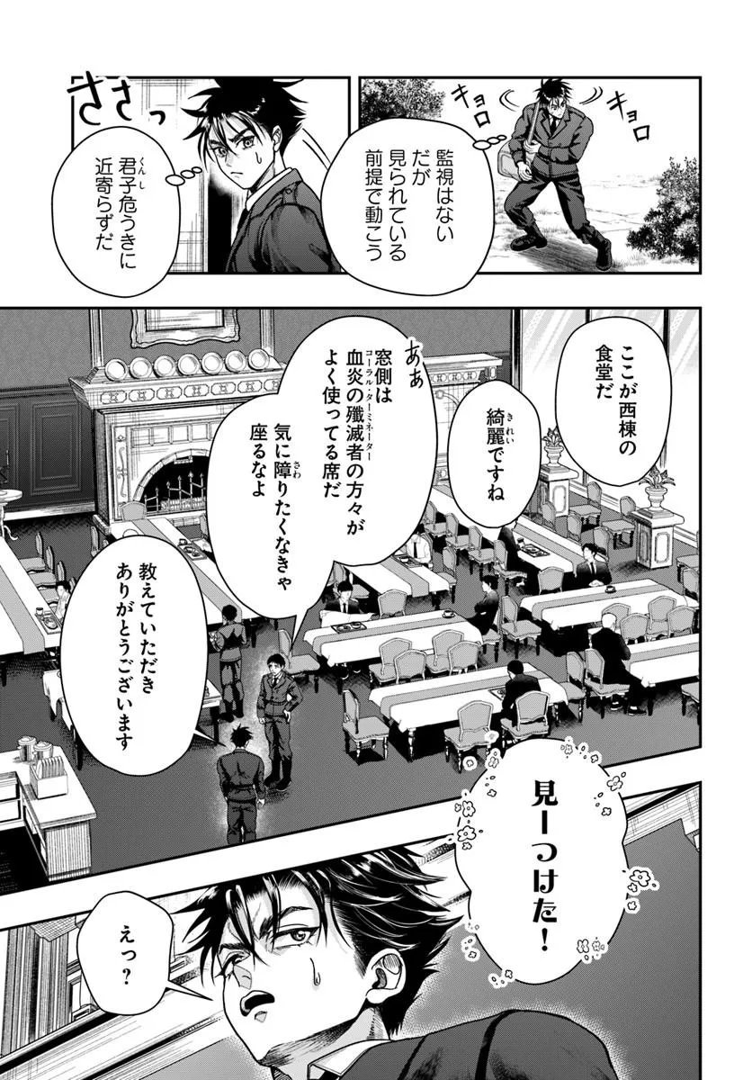 Doryoku Musou no Tensei Exorcist Chapter 4 15ページ