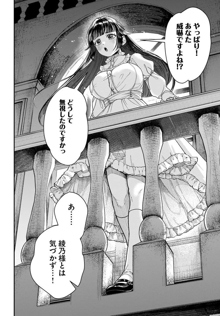 Doryoku Musou no Tensei Exorcist Chapter 4 16ページ