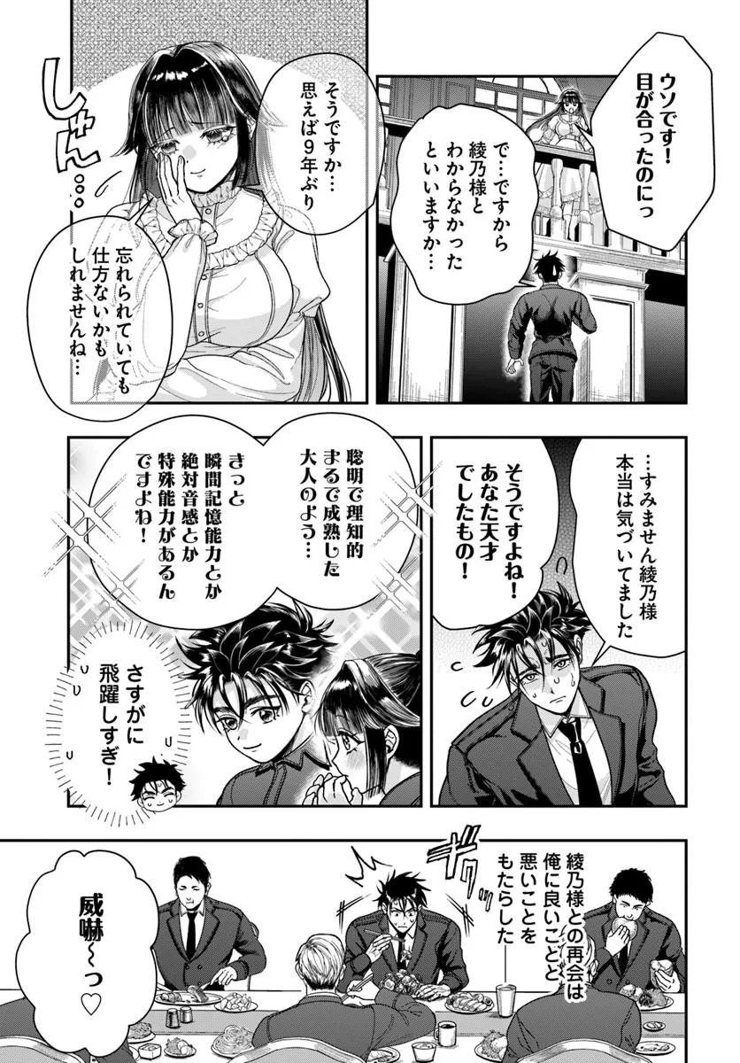 Doryoku Musou no Tensei Exorcist Chapter 4 17ページ