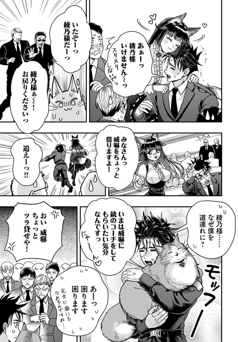 Doryoku Musou no Tensei Exorcist Chapter 4 19ページ