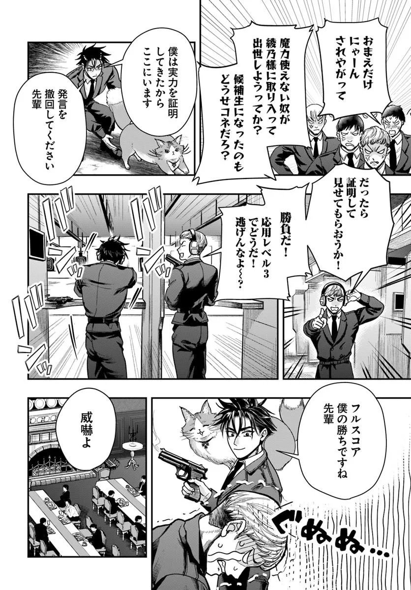 Doryoku Musou no Tensei Exorcist Chapter 4 20ページ