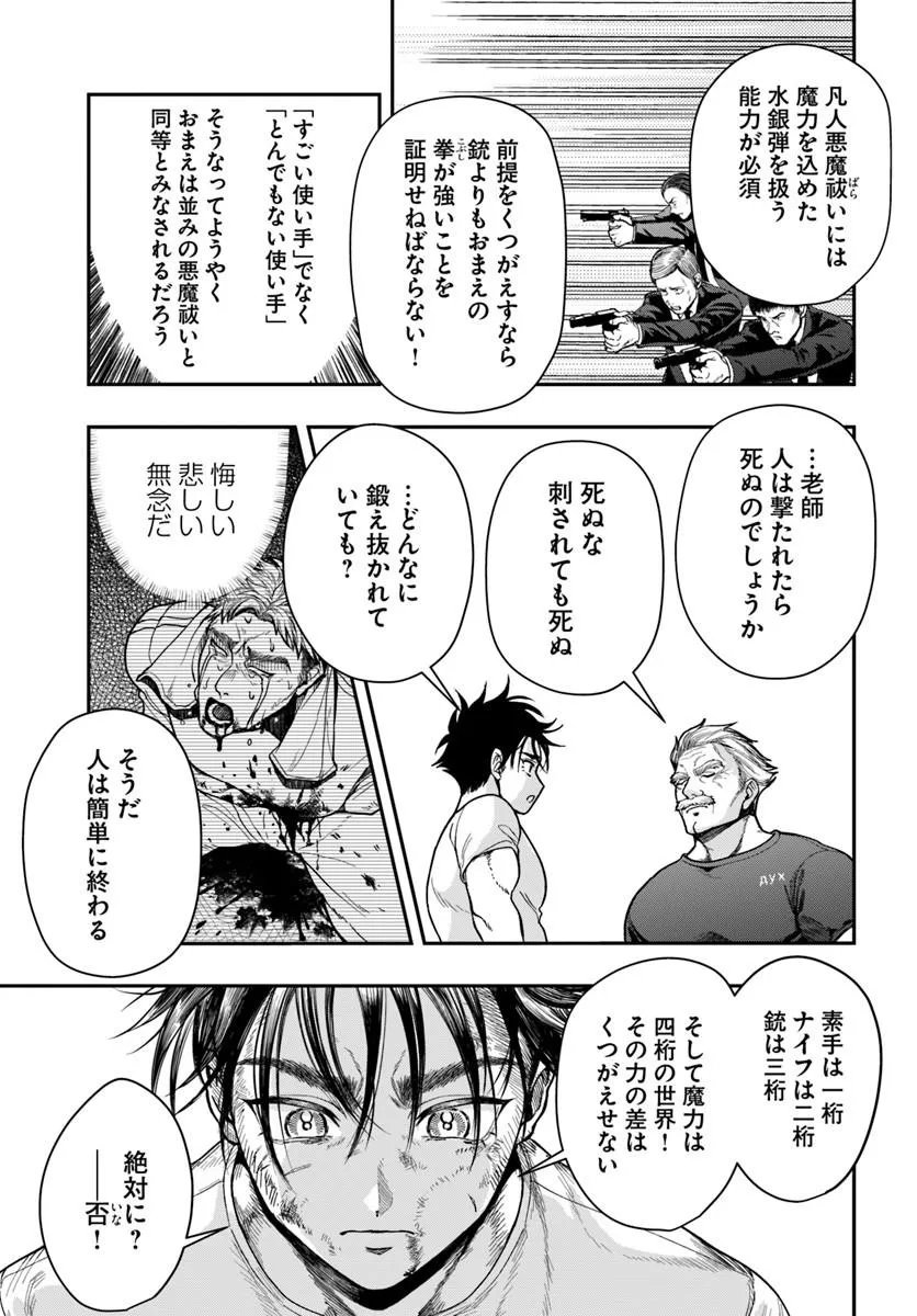 Doryoku Musou no Tensei Exorcist Chapter 4 3ページ