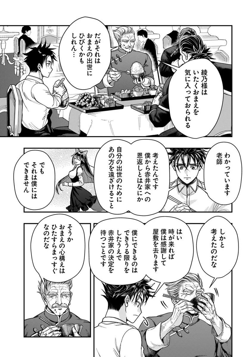 Doryoku Musou no Tensei Exorcist Chapter 4 21ページ