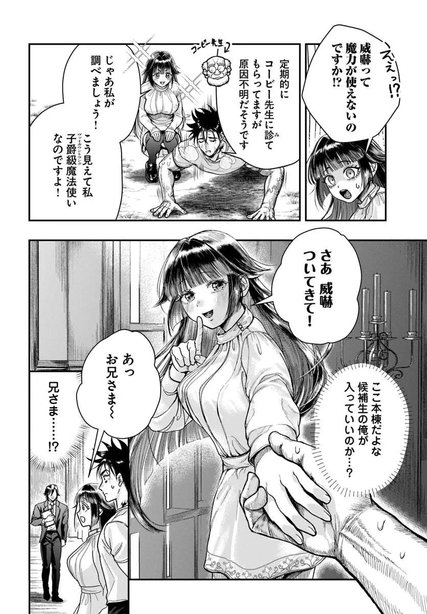 Doryoku Musou no Tensei Exorcist Chapter 4 22ページ