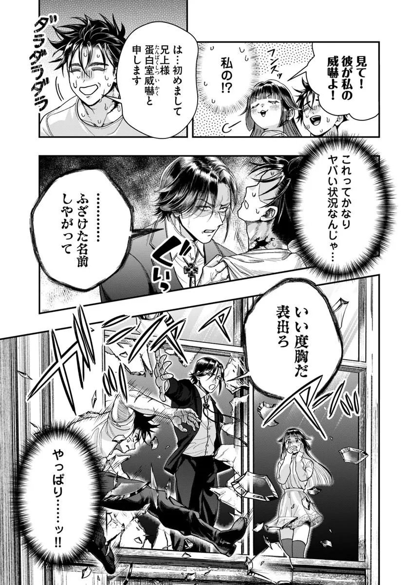 Doryoku Musou no Tensei Exorcist Chapter 4 23ページ