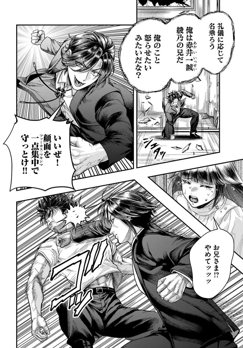 Doryoku Musou no Tensei Exorcist Chapter 4 24ページ