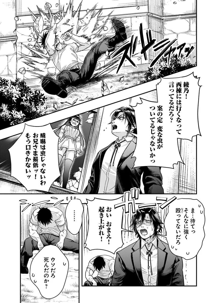 Doryoku Musou no Tensei Exorcist Chapter 4 25ページ