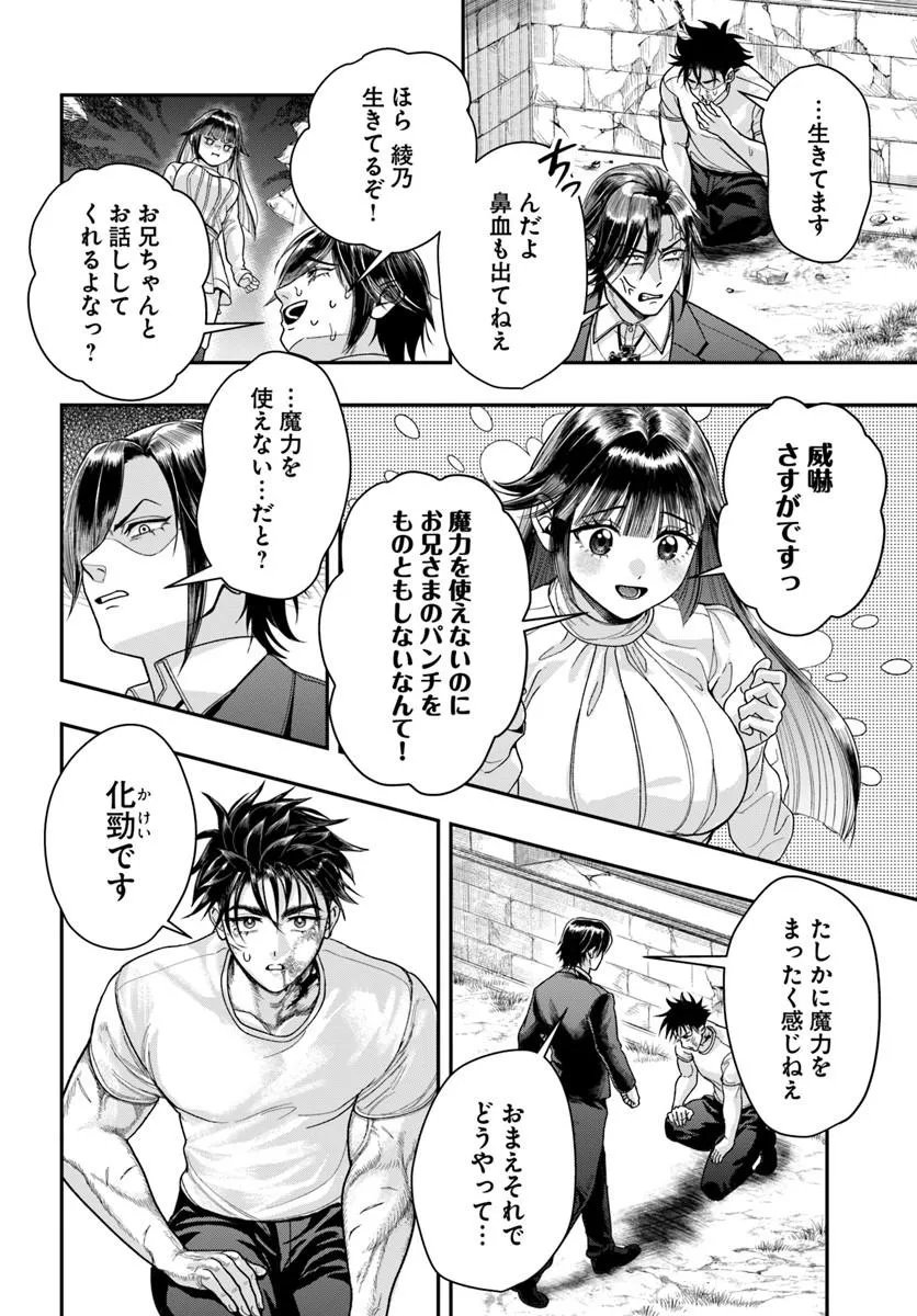 Doryoku Musou no Tensei Exorcist Chapter 4 26ページ