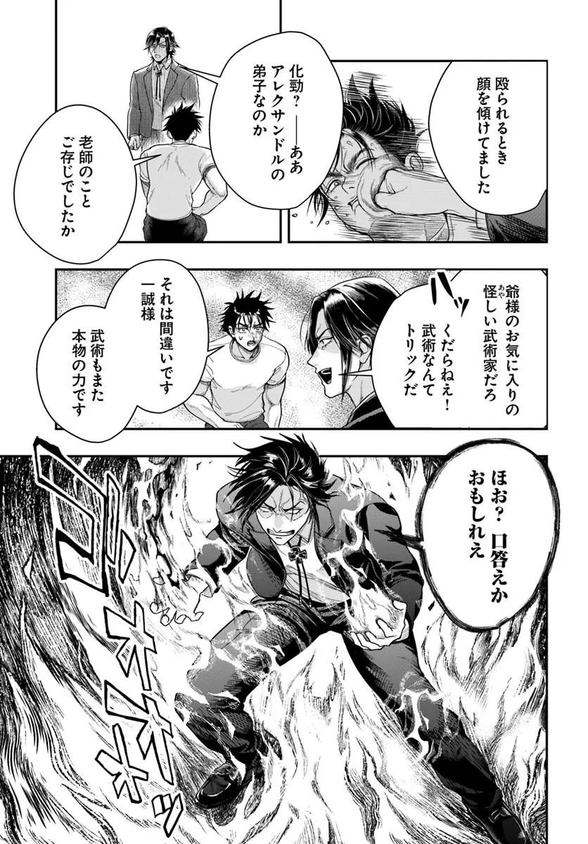Doryoku Musou no Tensei Exorcist Chapter 4 27ページ