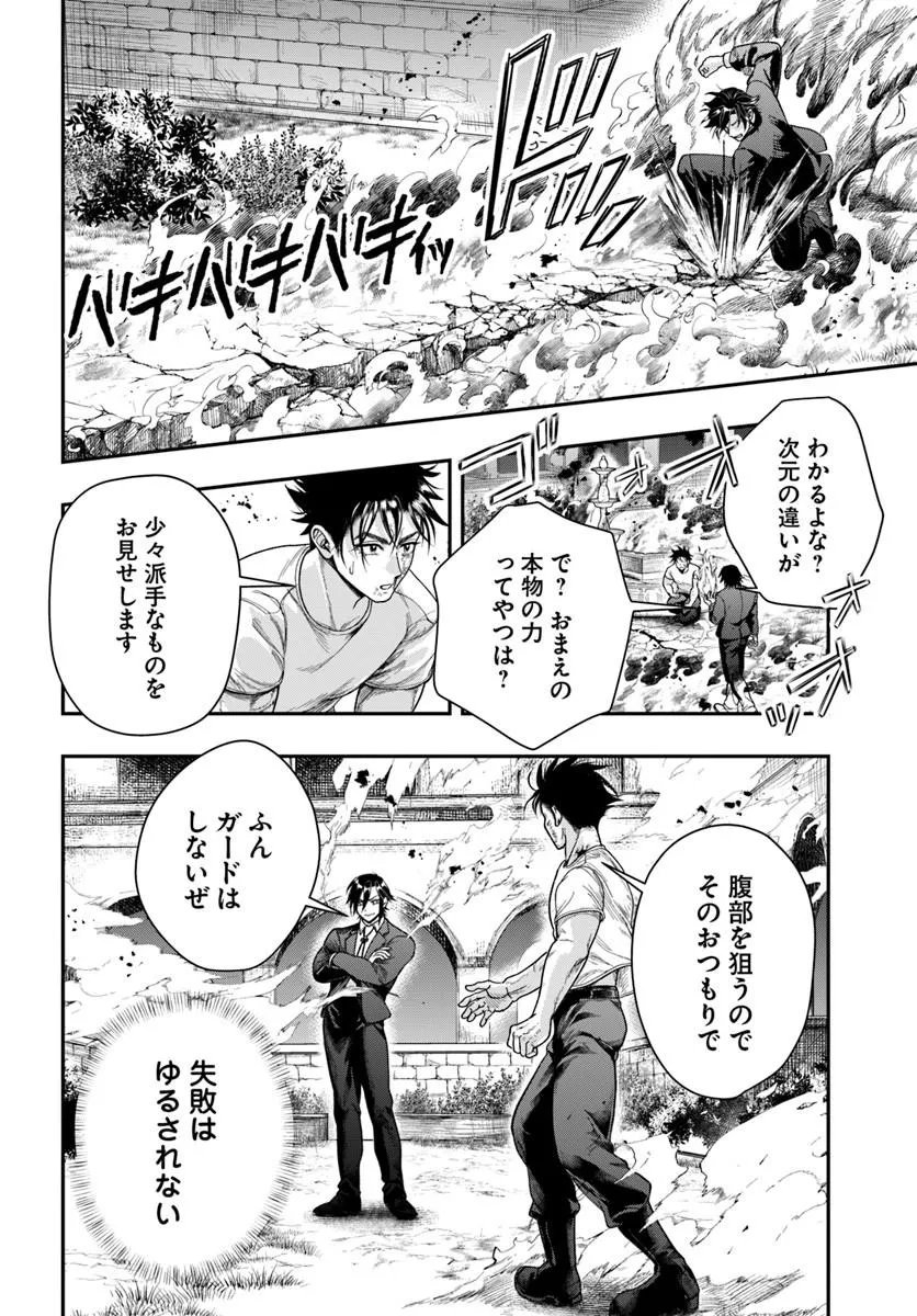 Doryoku Musou no Tensei Exorcist Chapter 4 28ページ