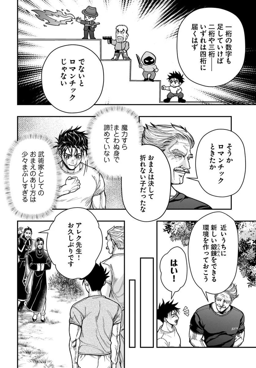 Doryoku Musou no Tensei Exorcist Chapter 4 4ページ