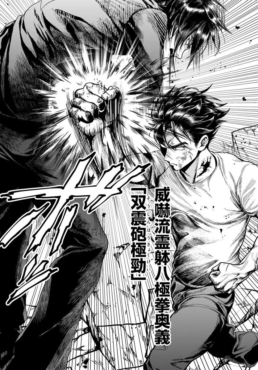 Doryoku Musou no Tensei Exorcist Chapter 4 31ページ