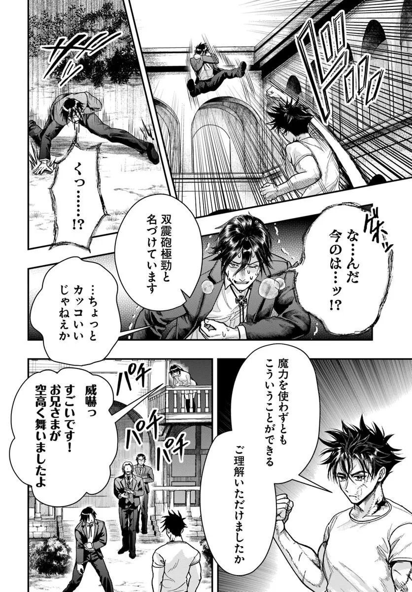 Doryoku Musou no Tensei Exorcist Chapter 4 32ページ
