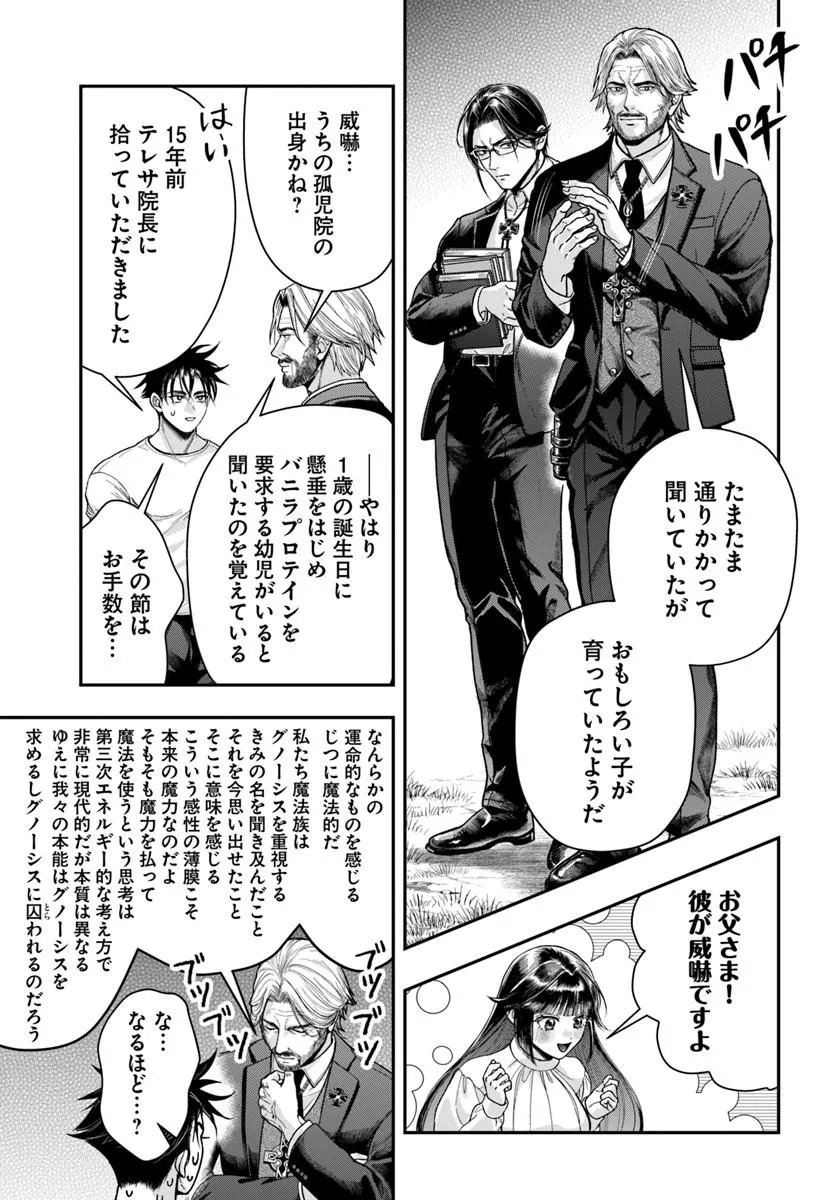 Doryoku Musou no Tensei Exorcist Chapter 4 33ページ