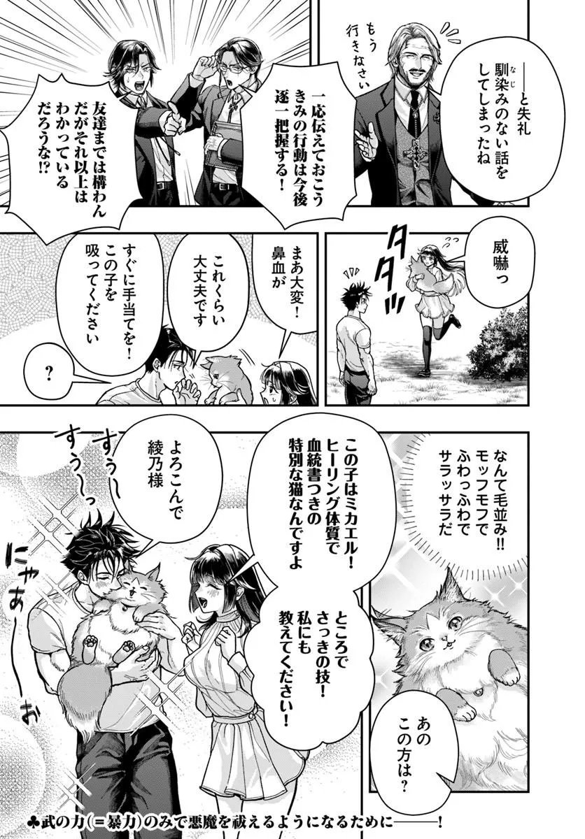 Doryoku Musou no Tensei Exorcist Chapter 4 34ページ