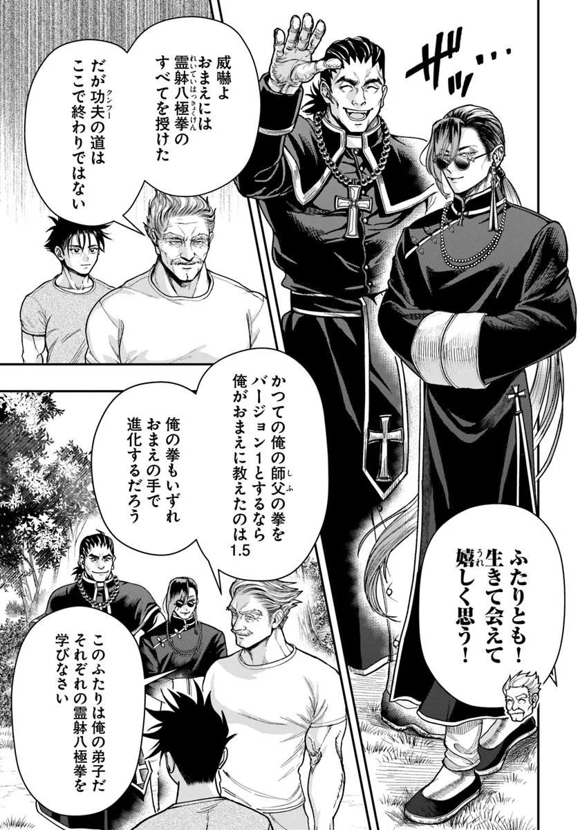 Doryoku Musou no Tensei Exorcist Chapter 4 5ページ