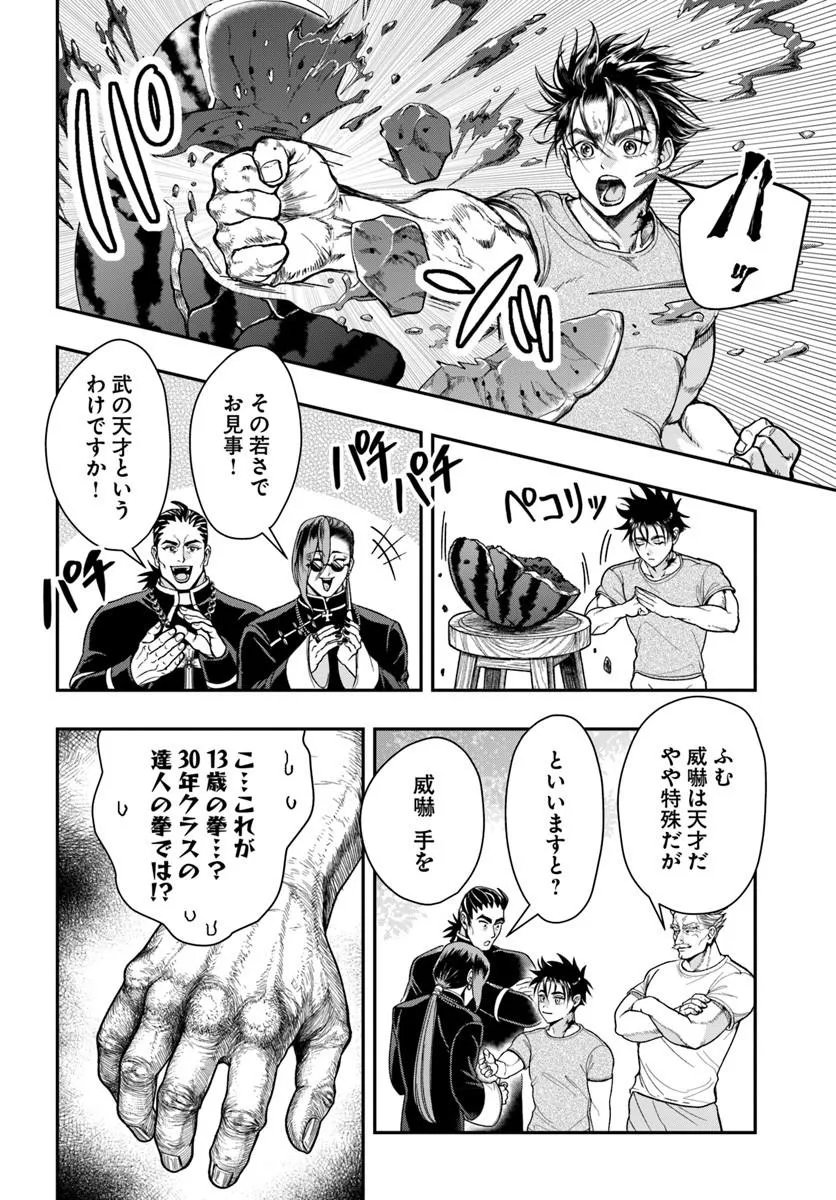 Doryoku Musou no Tensei Exorcist Chapter 4 6ページ