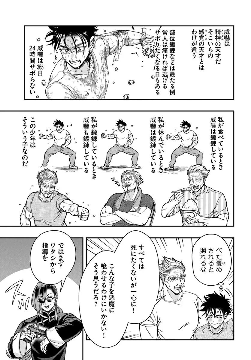 Doryoku Musou no Tensei Exorcist Chapter 4 7ページ