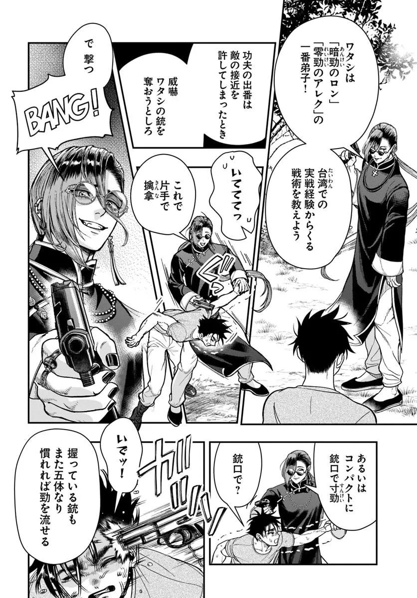 Doryoku Musou no Tensei Exorcist Chapter 4 8ページ